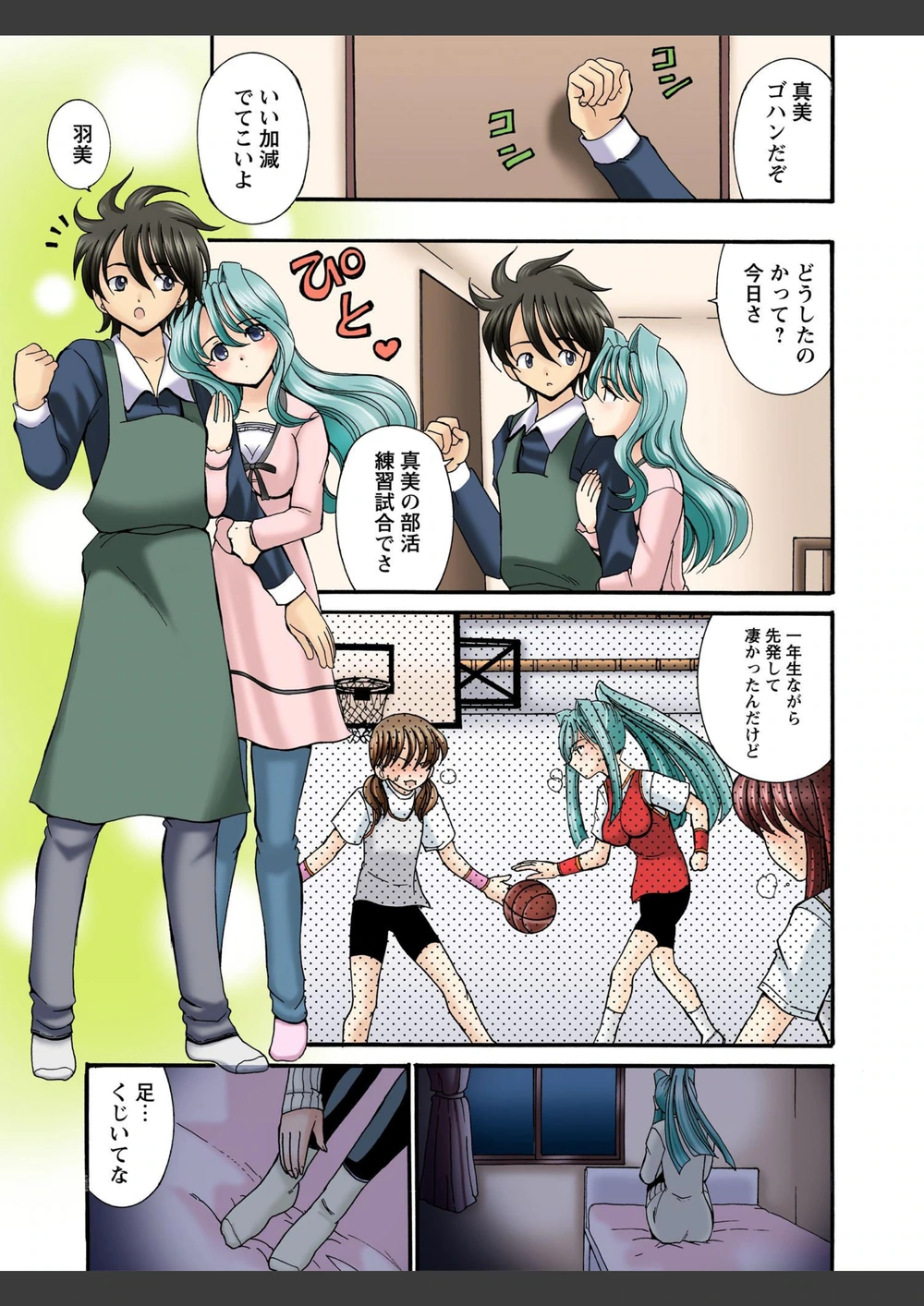 試し読み 3枚目