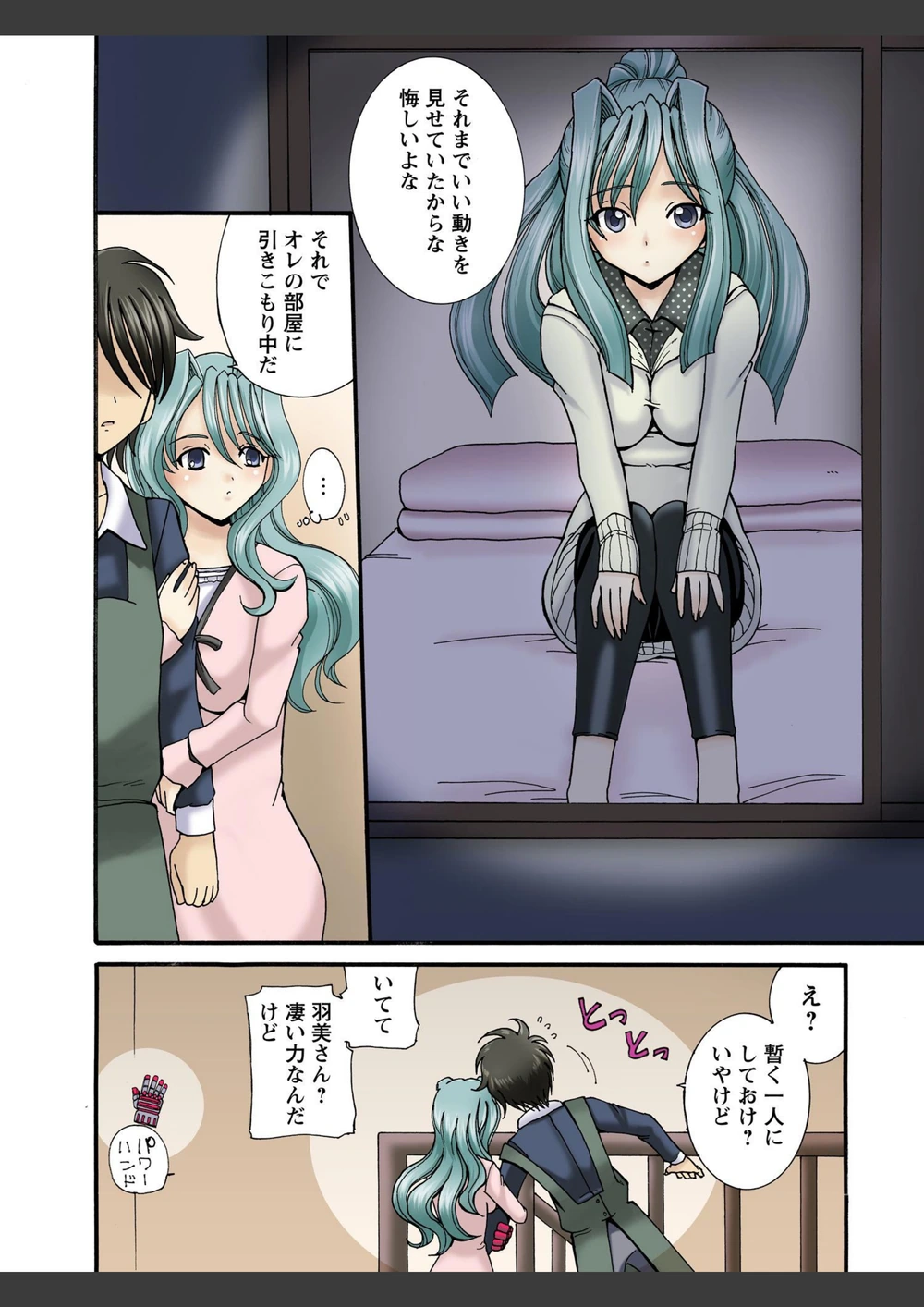 試し読み 4枚目
