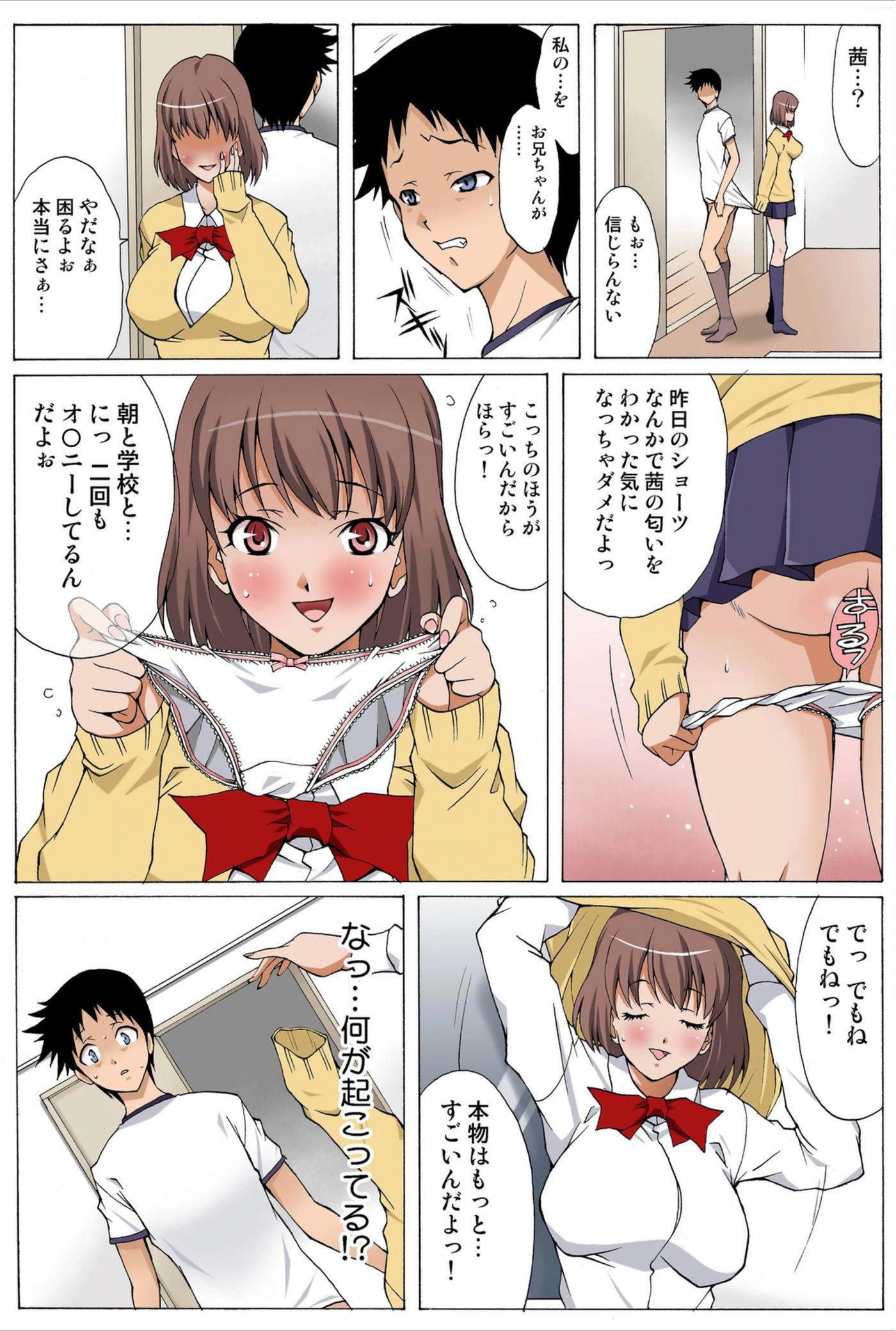 試し読み 6枚目