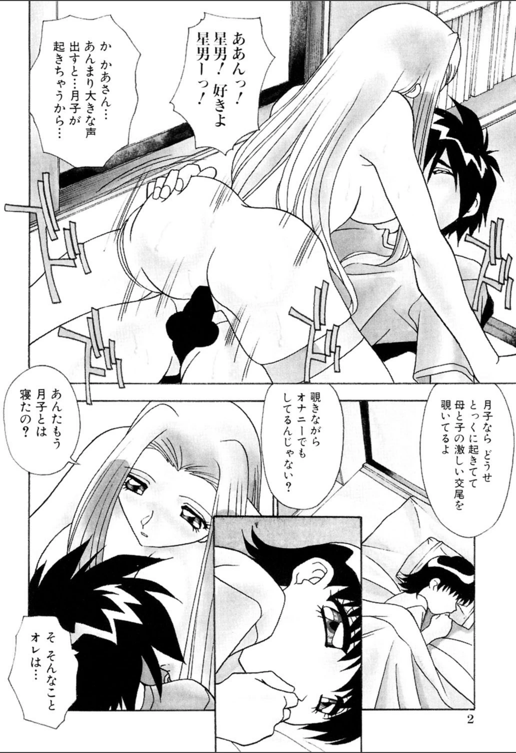 試し読み 4枚目