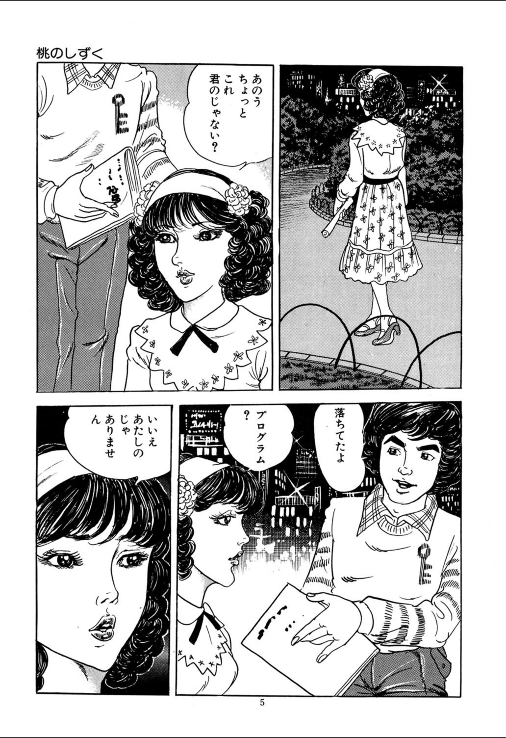 試し読み 5枚目