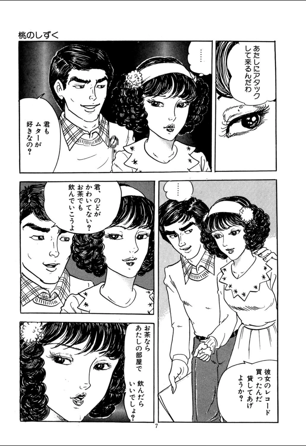 試し読み 7枚目