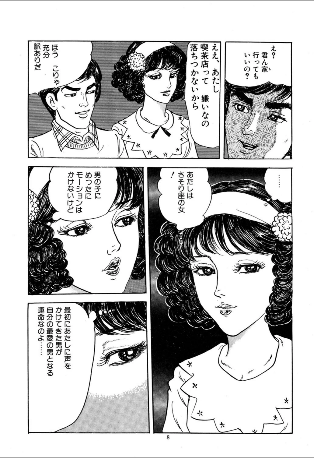 試し読み 8枚目