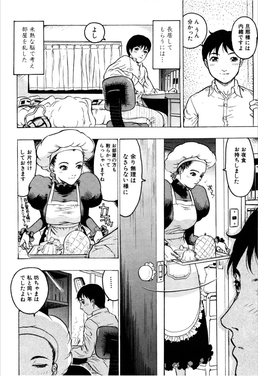 試し読み 8枚目