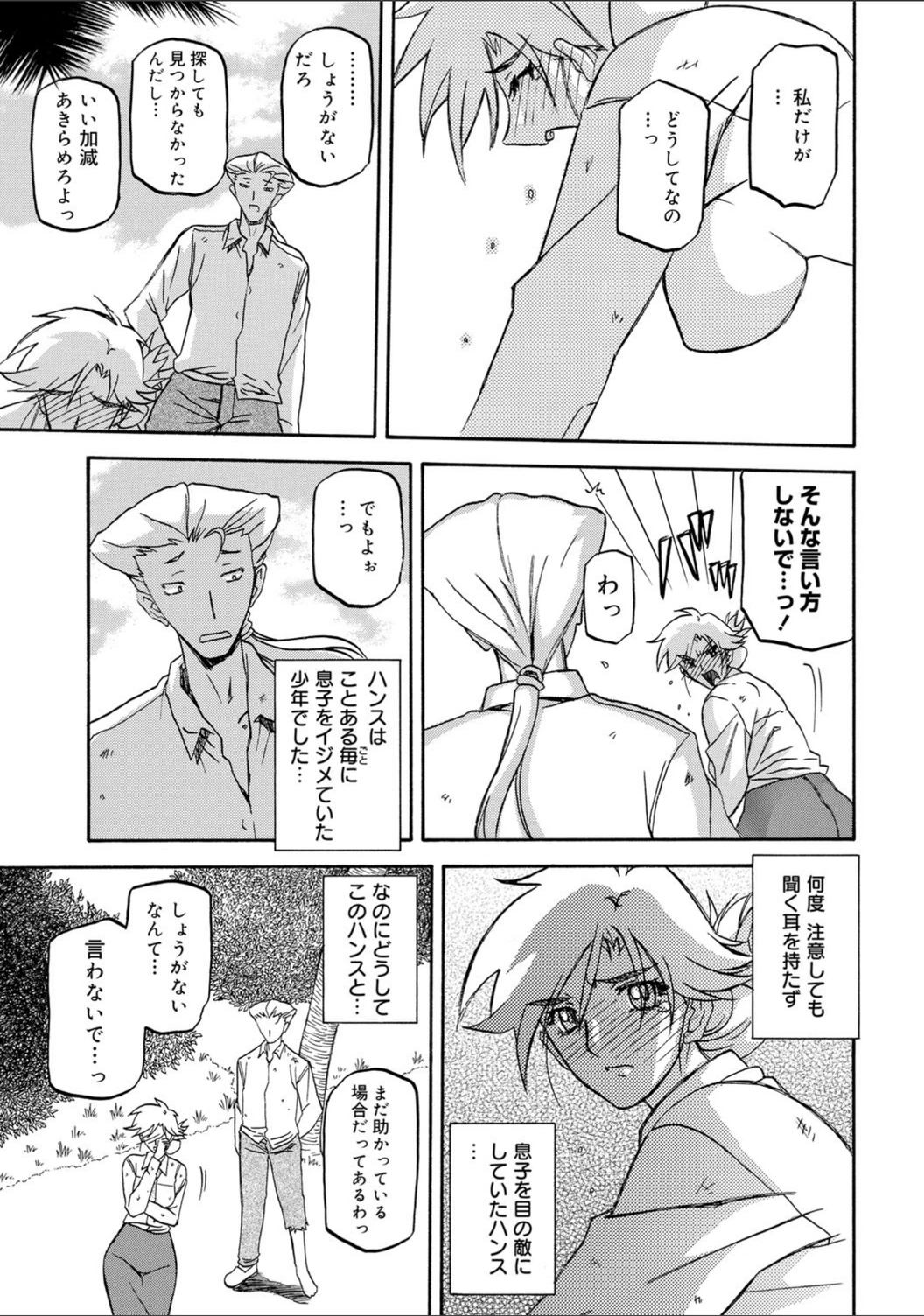 試し読み 3枚目