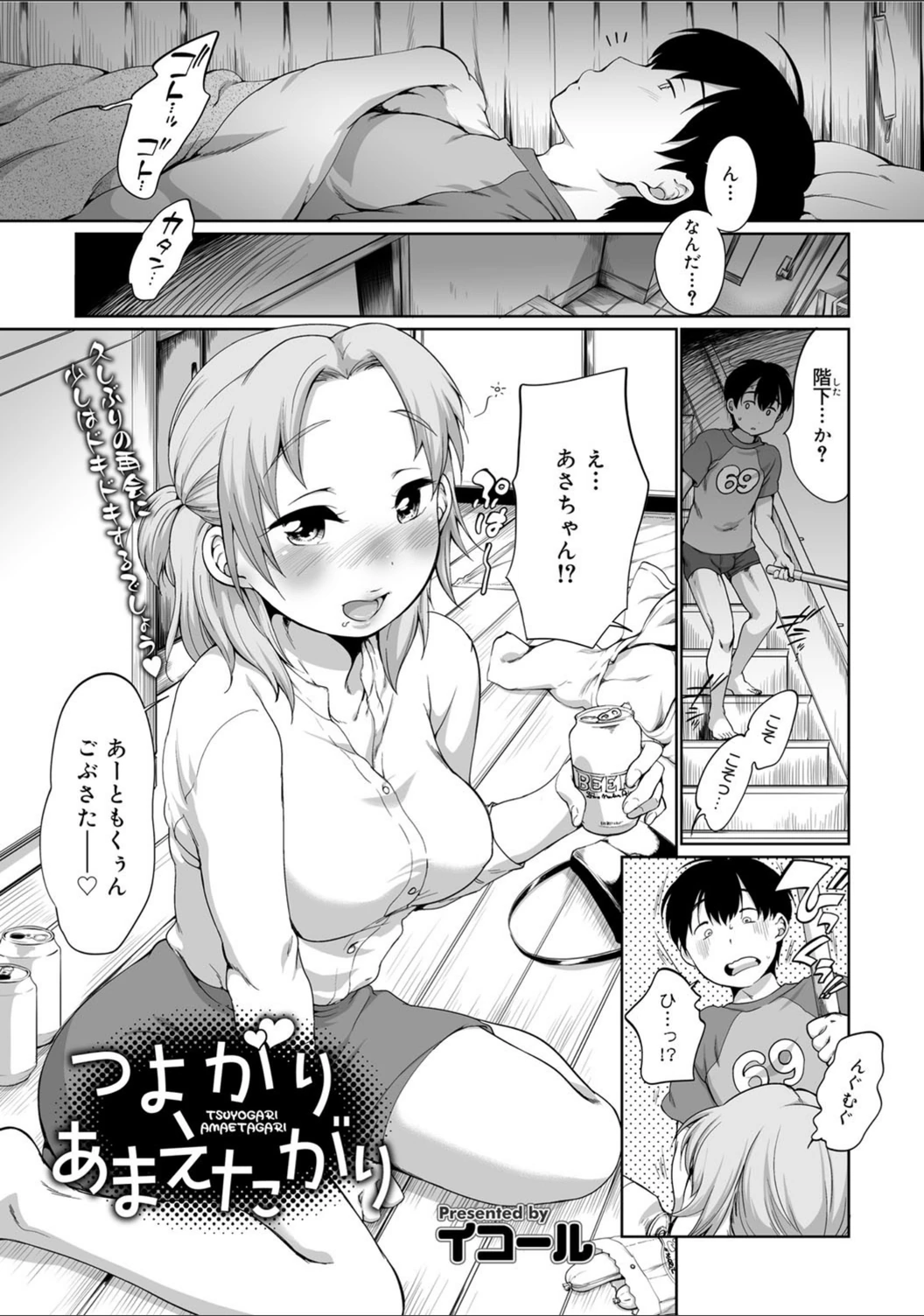 試し読み 1枚目