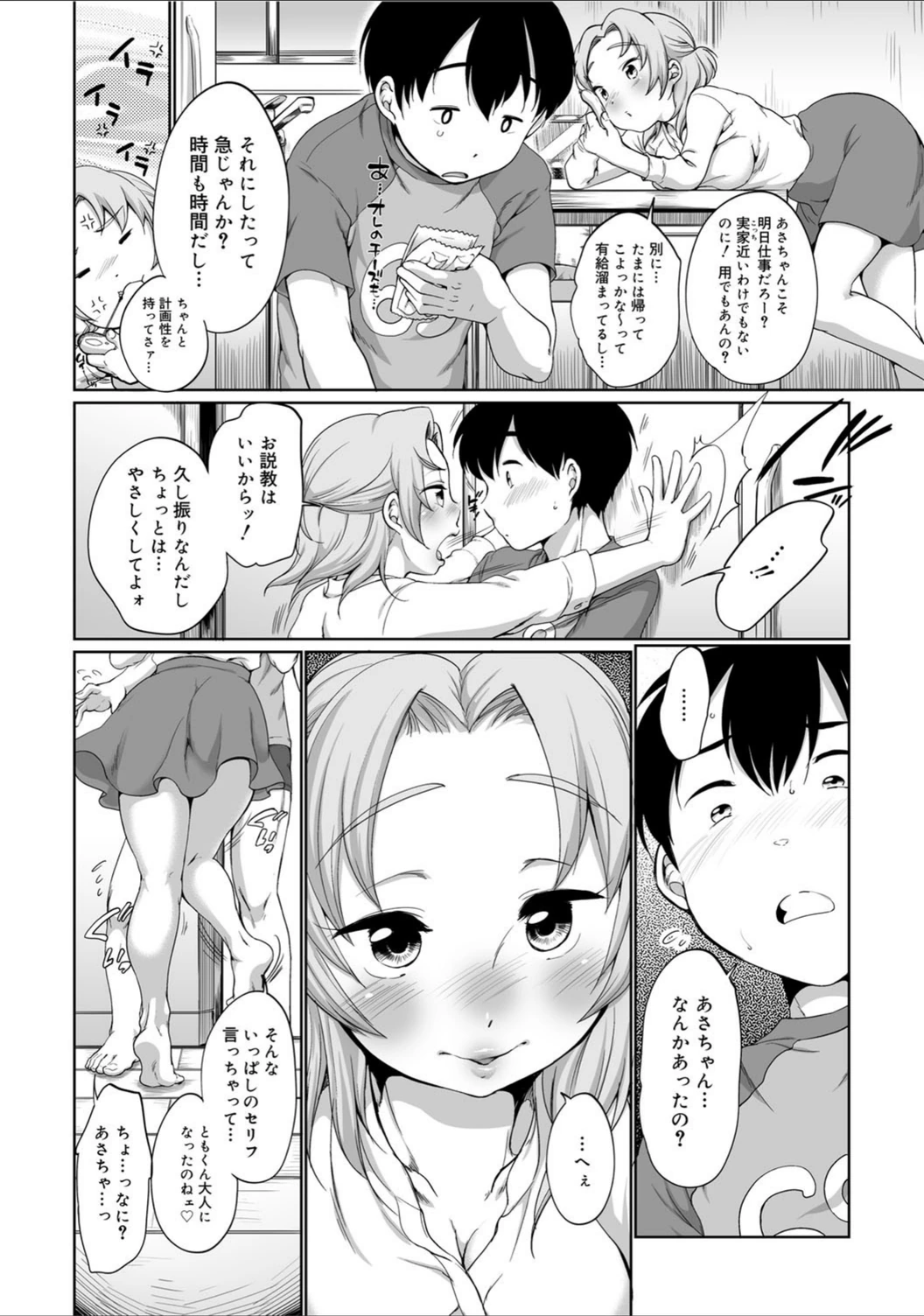試し読み 3枚目