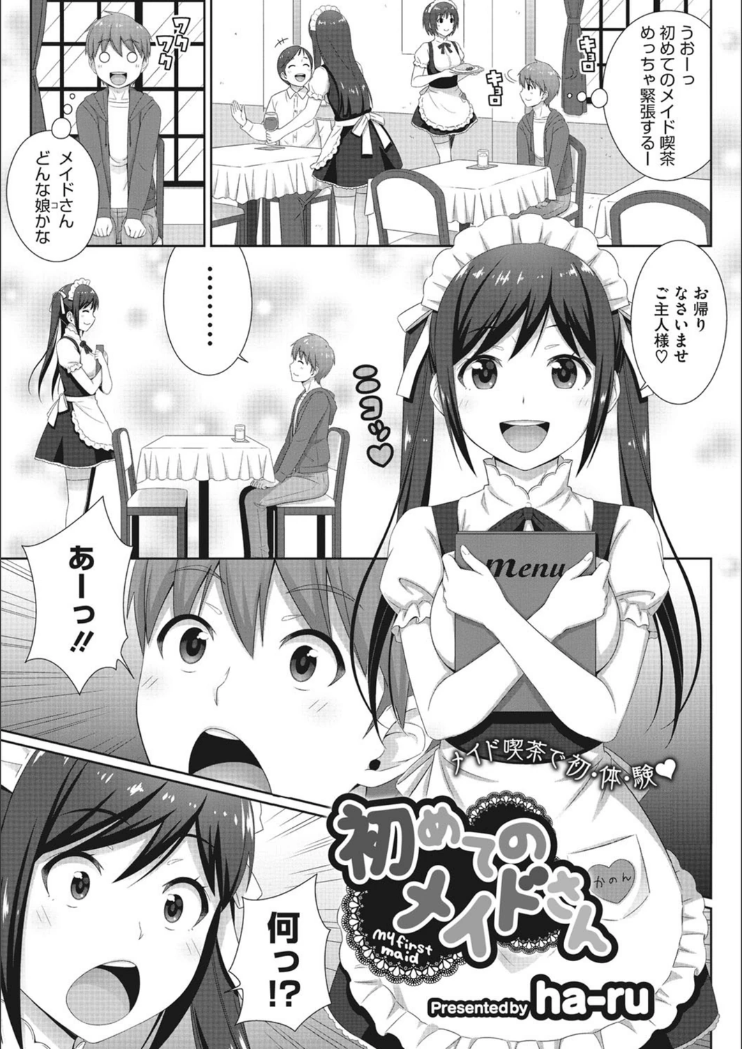 試し読み 1枚目