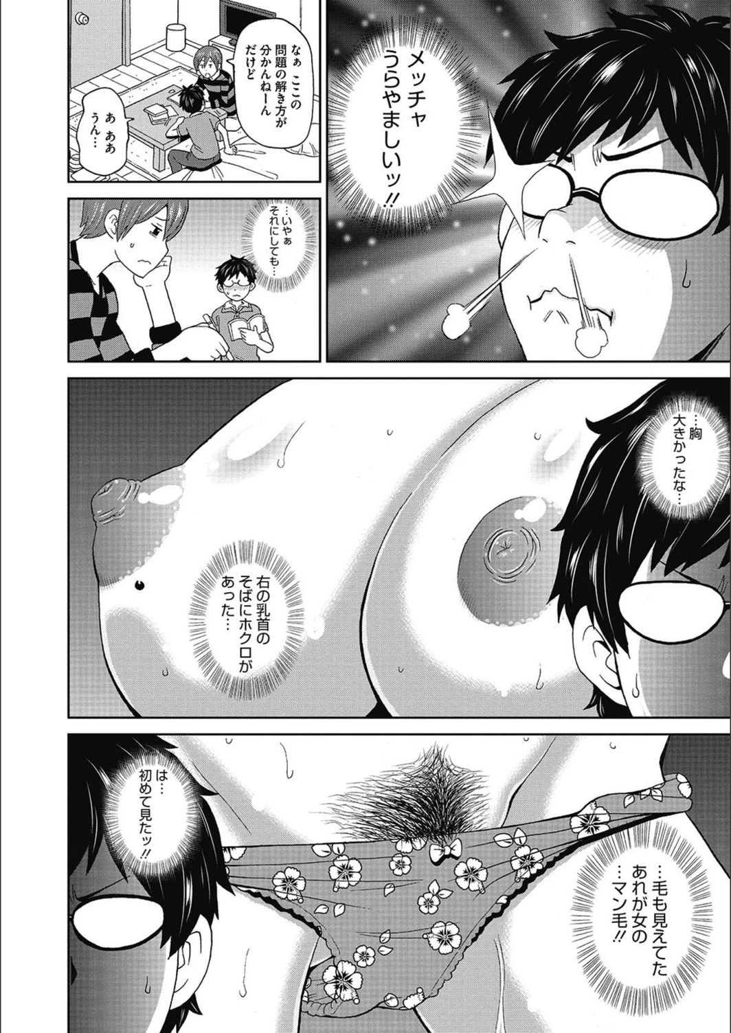試し読み 4枚目