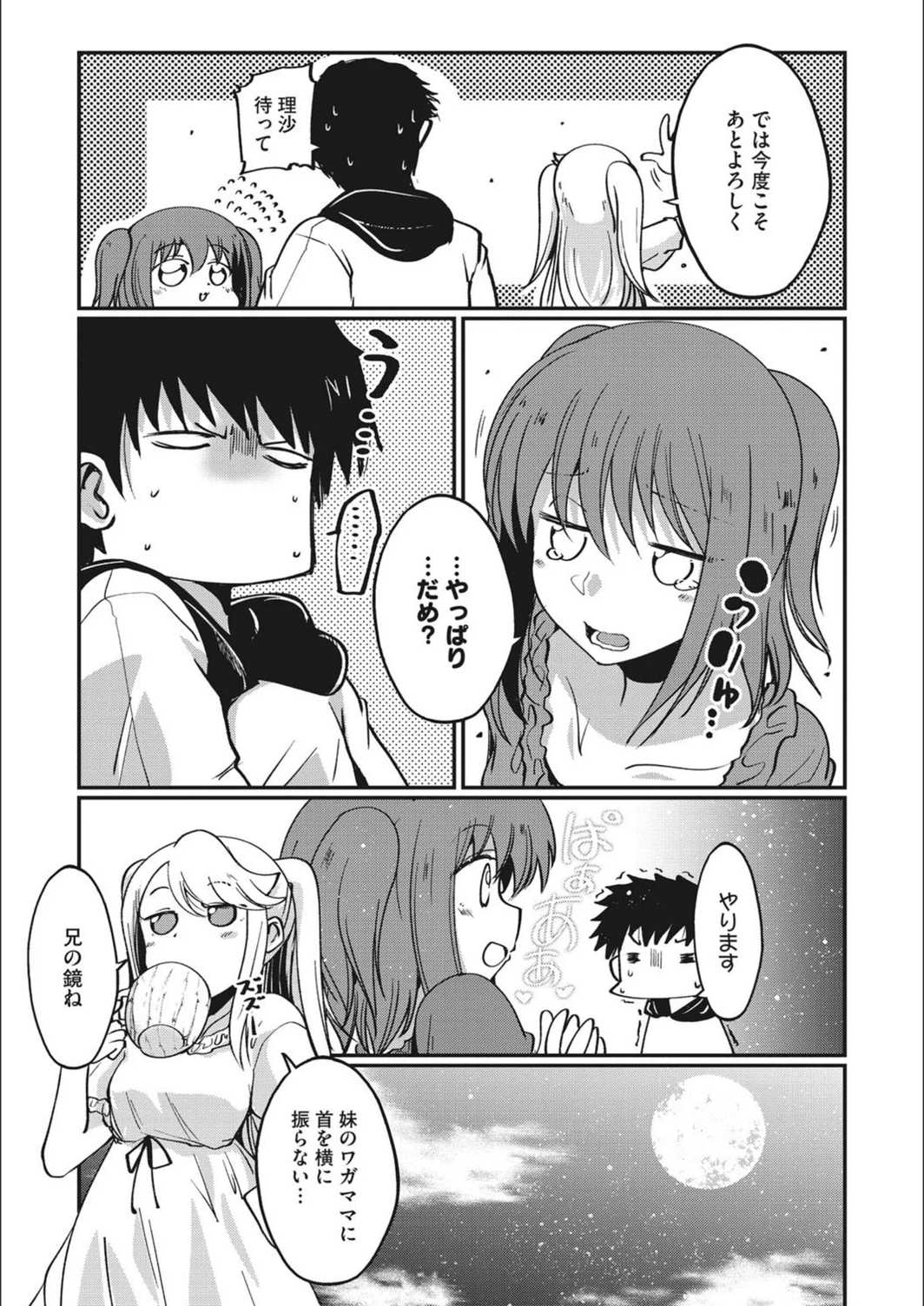 試し読み 4枚目