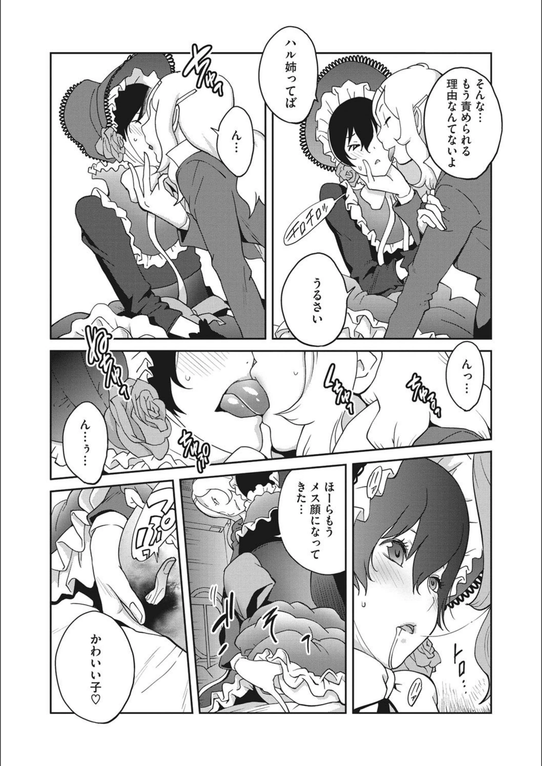 試し読み 7枚目