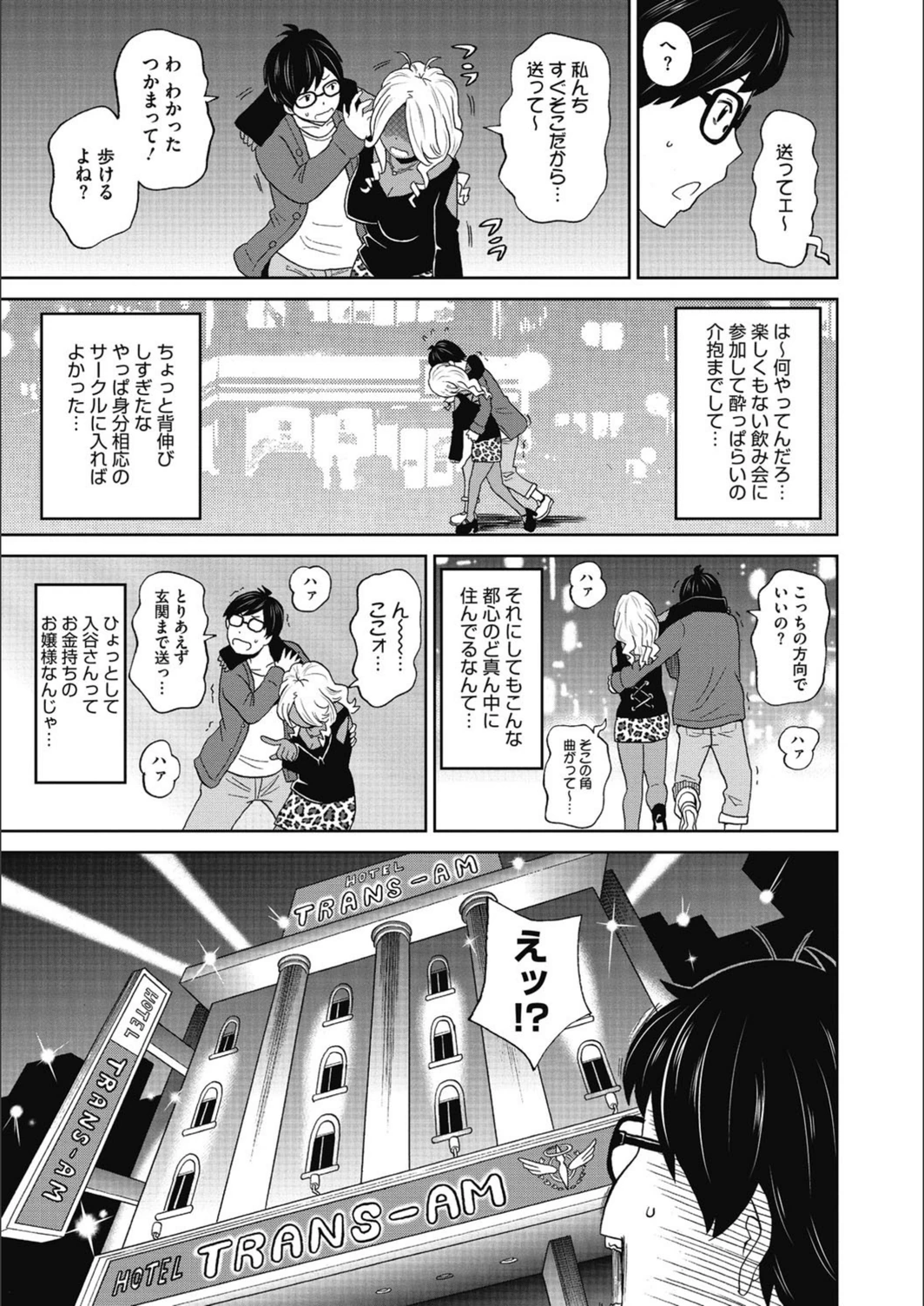 試し読み 3枚目