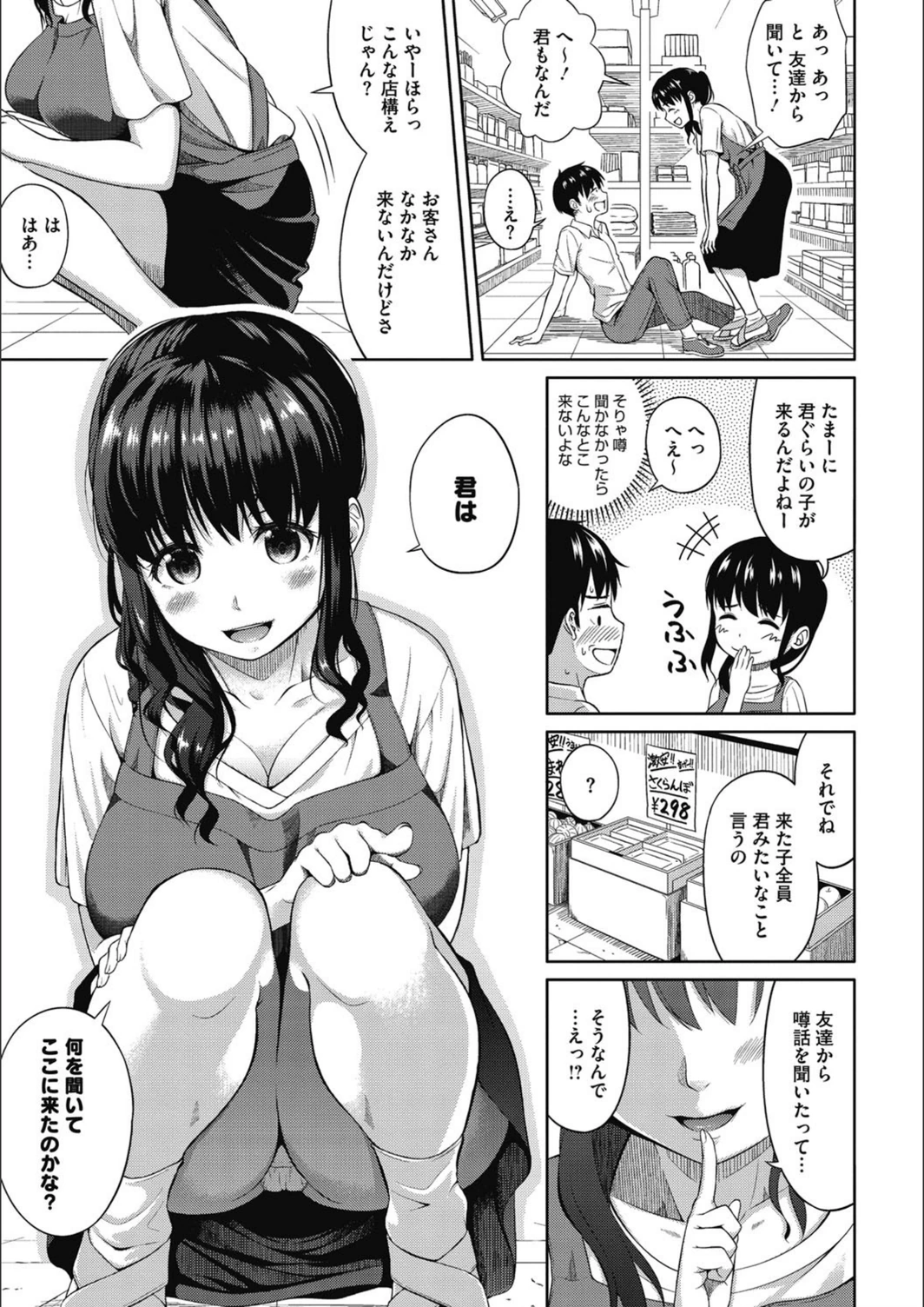 試し読み 3枚目
