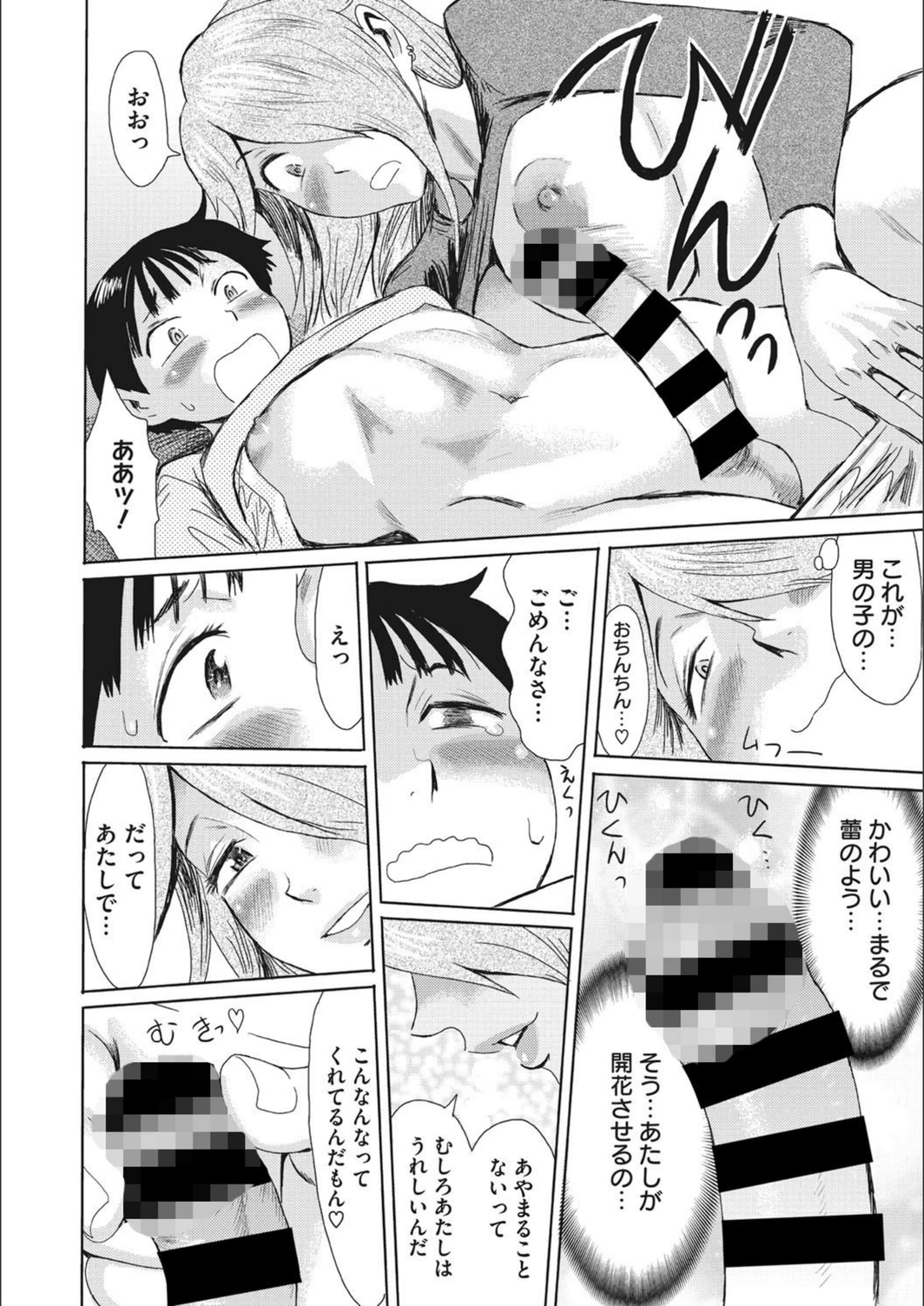 試し読み 8枚目