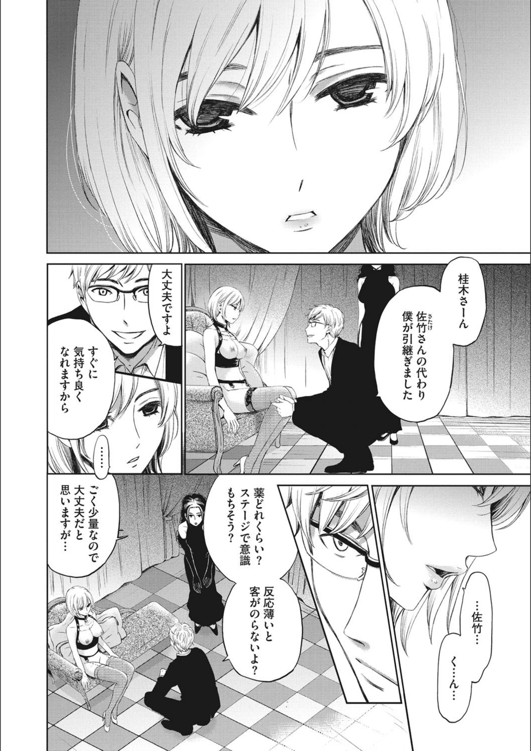 試し読み 6枚目