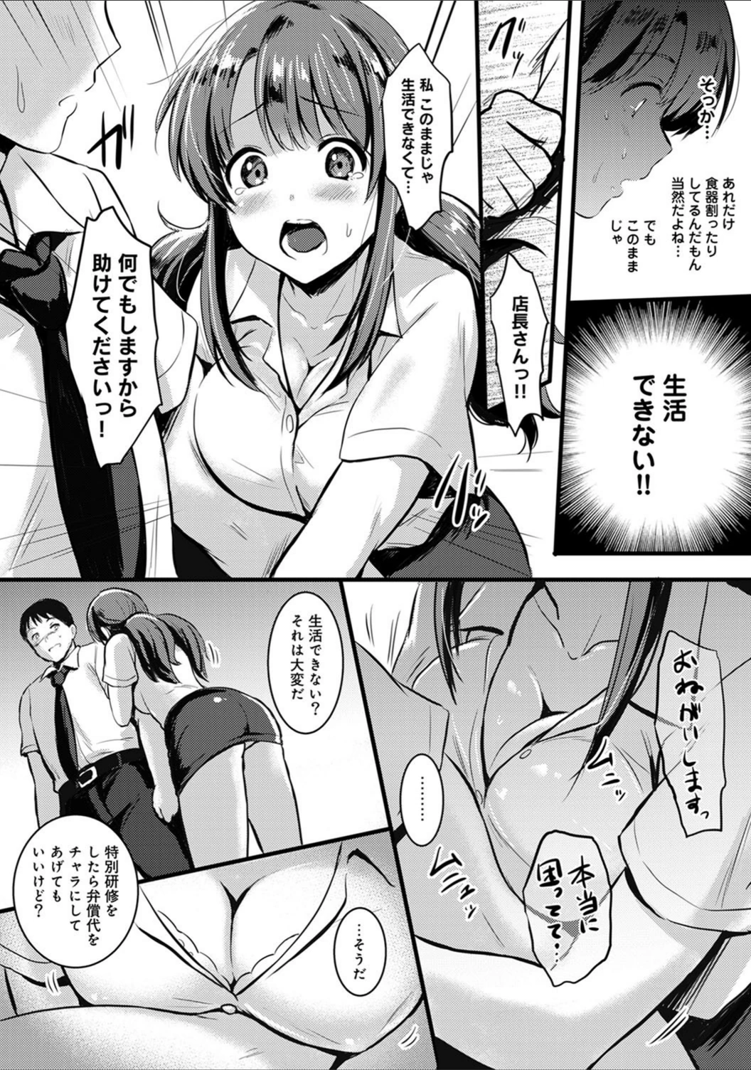試し読み 6枚目
