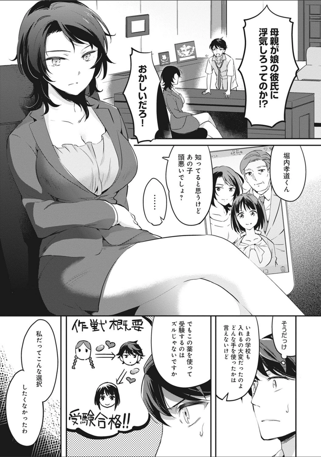 試し読み 2枚目