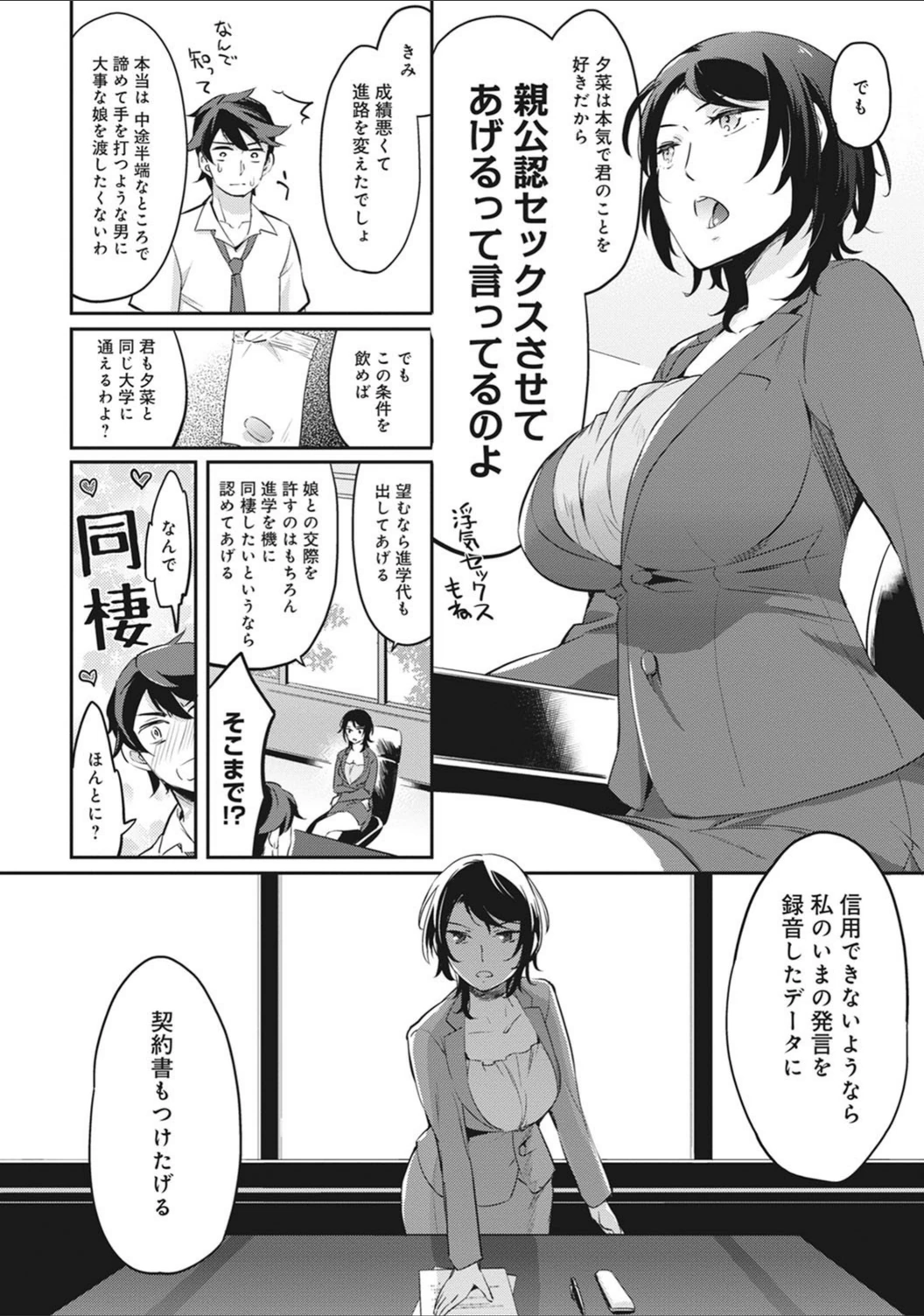 試し読み 3枚目