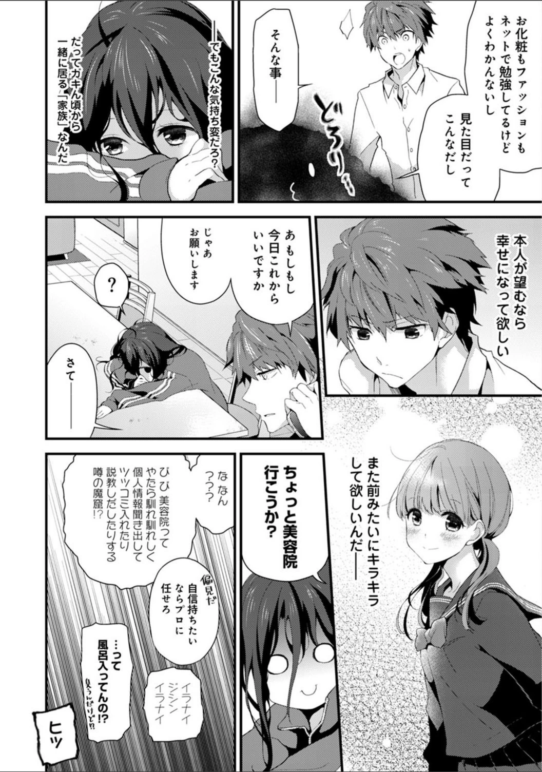 試し読み 8枚目