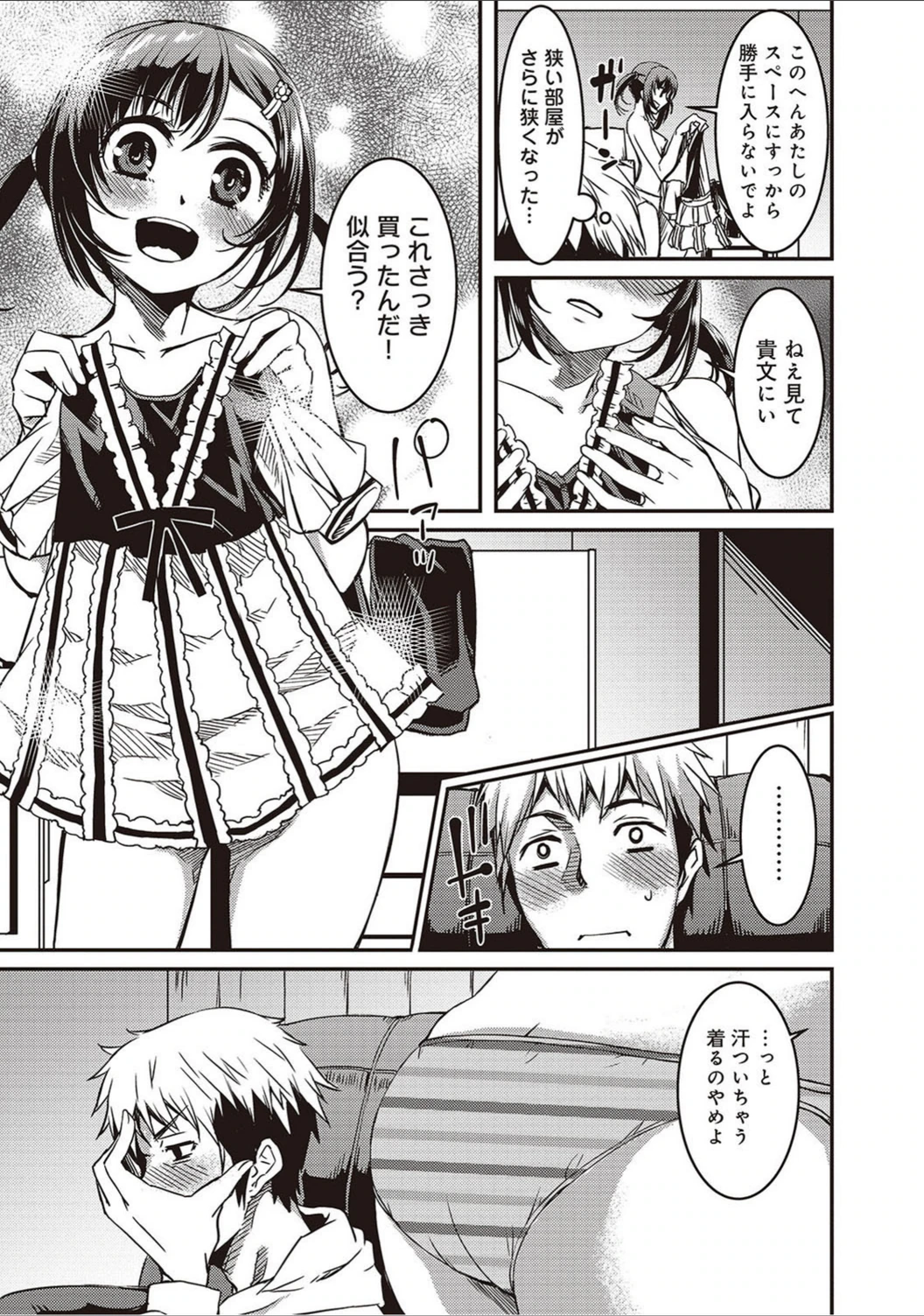 試し読み 7枚目