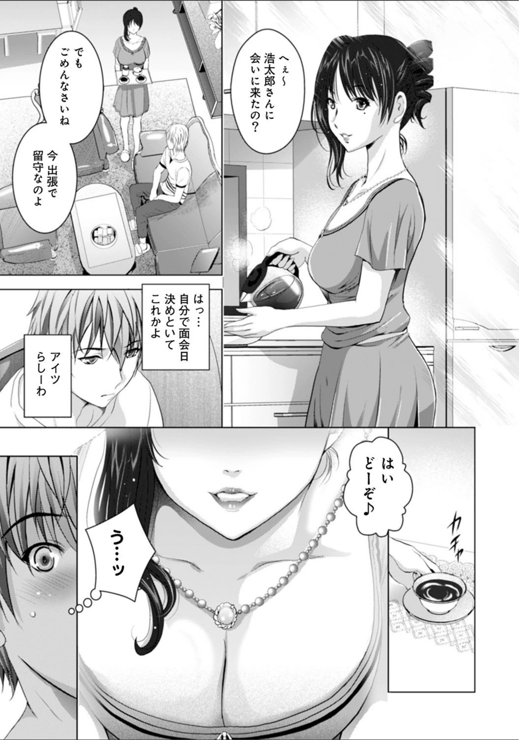 試し読み 5枚目