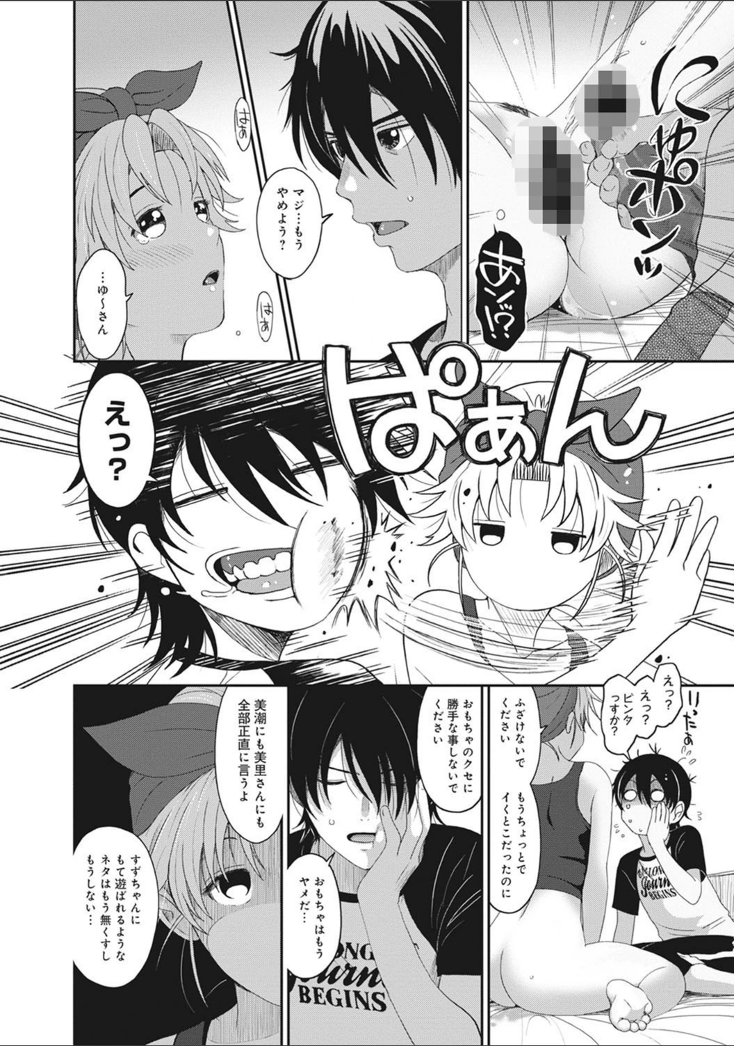 試し読み 5枚目