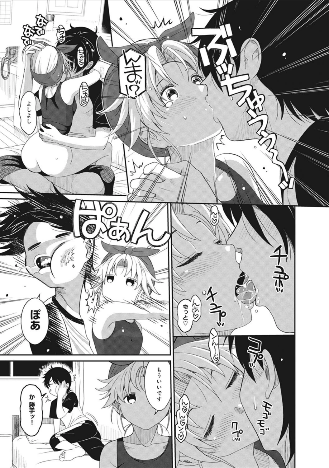 試し読み 8枚目