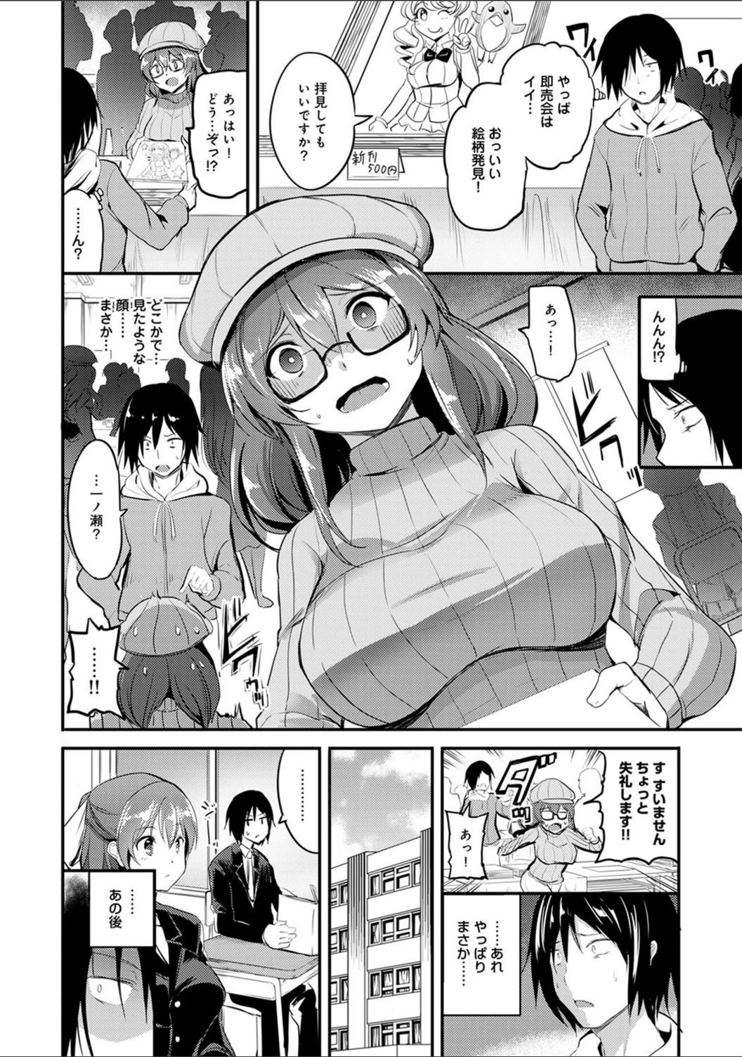 試し読み 3枚目