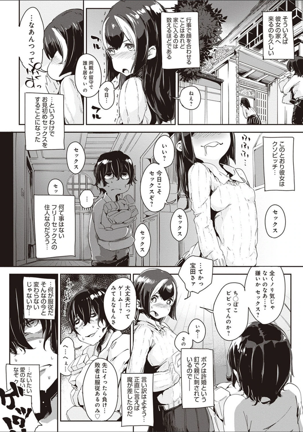 試し読み 2枚目