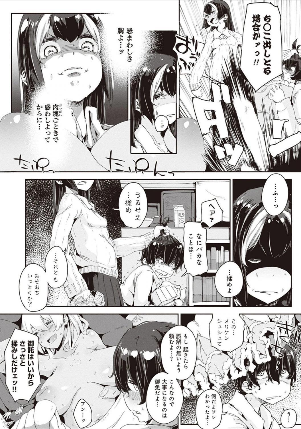 試し読み 4枚目