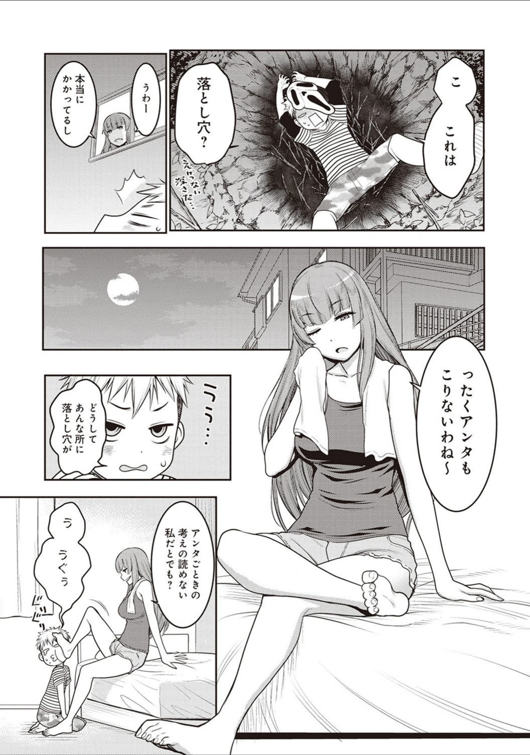 試し読み 5枚目