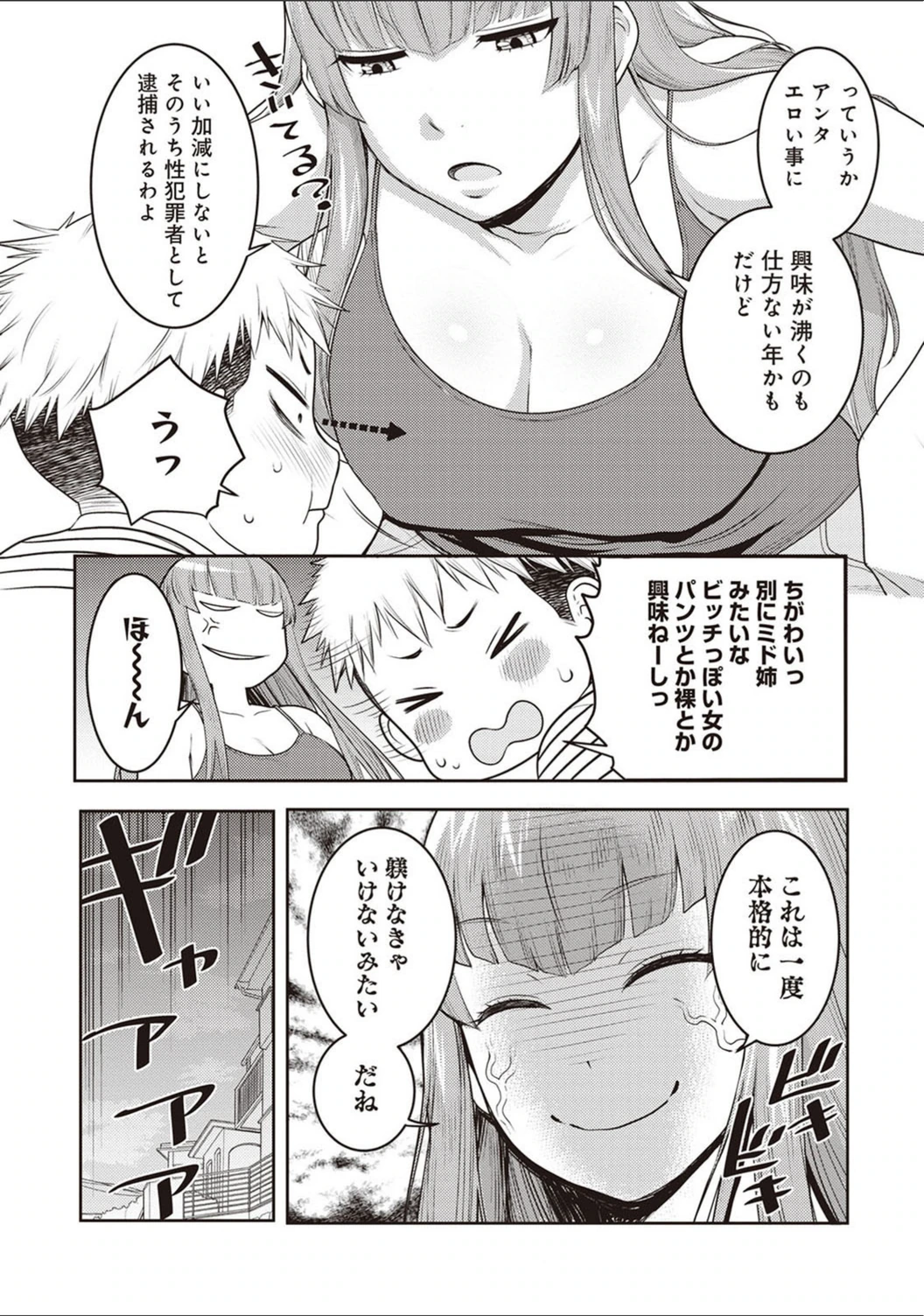 試し読み 6枚目