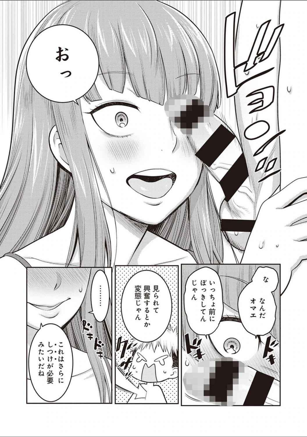 試し読み 8枚目