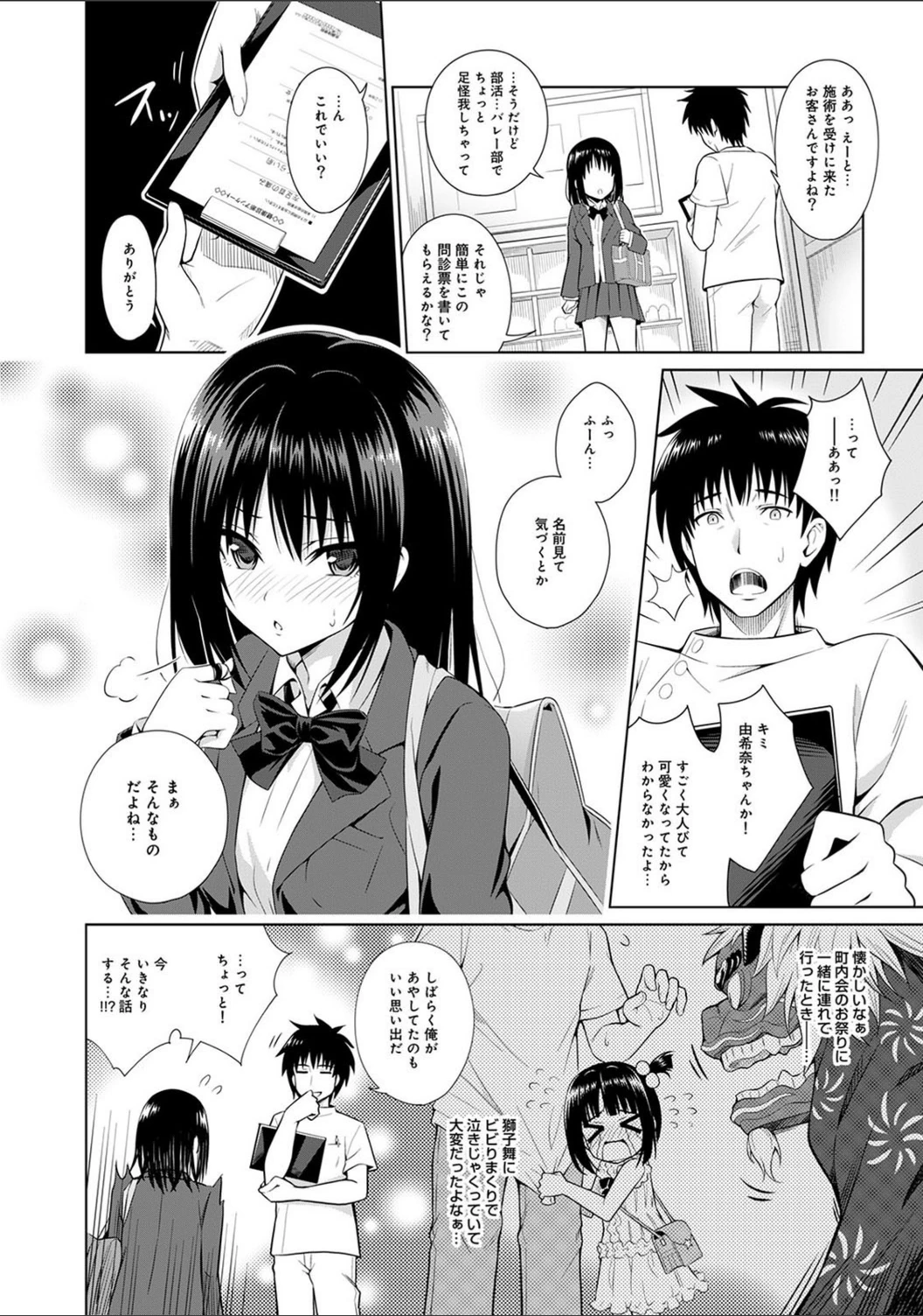 試し読み 2枚目