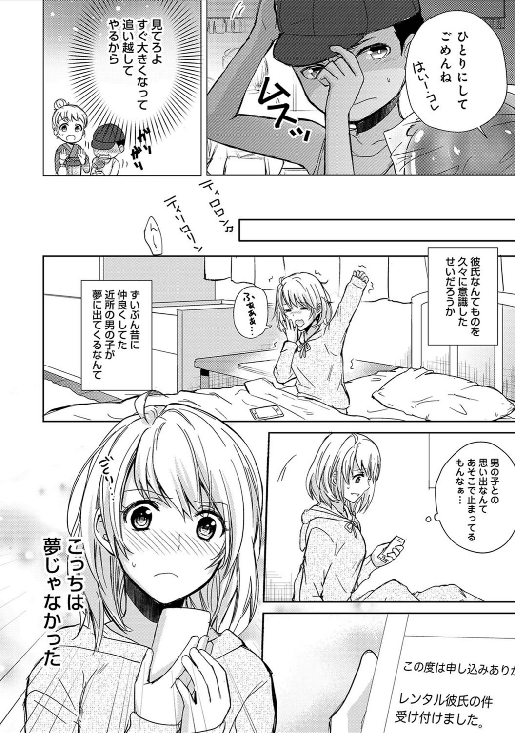 試し読み 3枚目