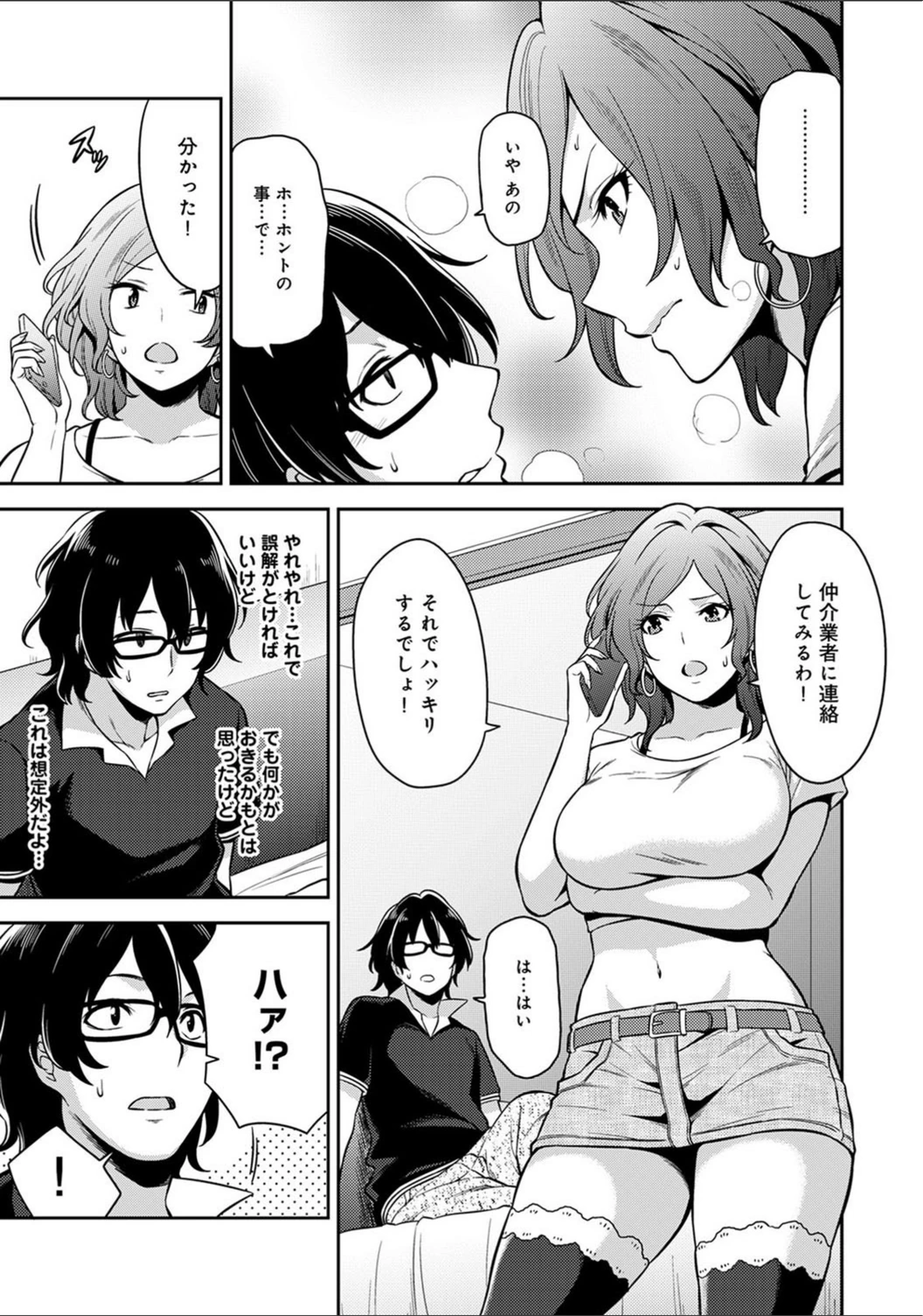 試し読み 7枚目