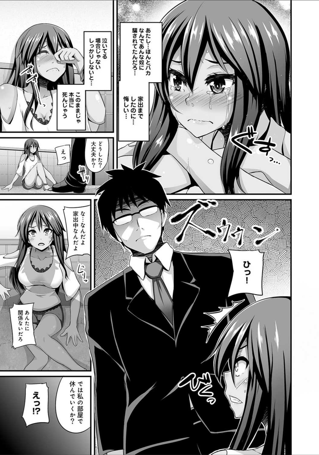 試し読み 7枚目