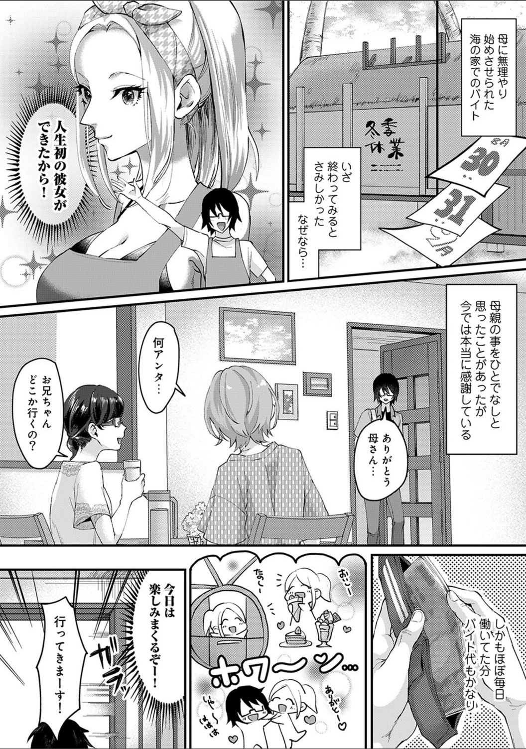 試し読み 3枚目