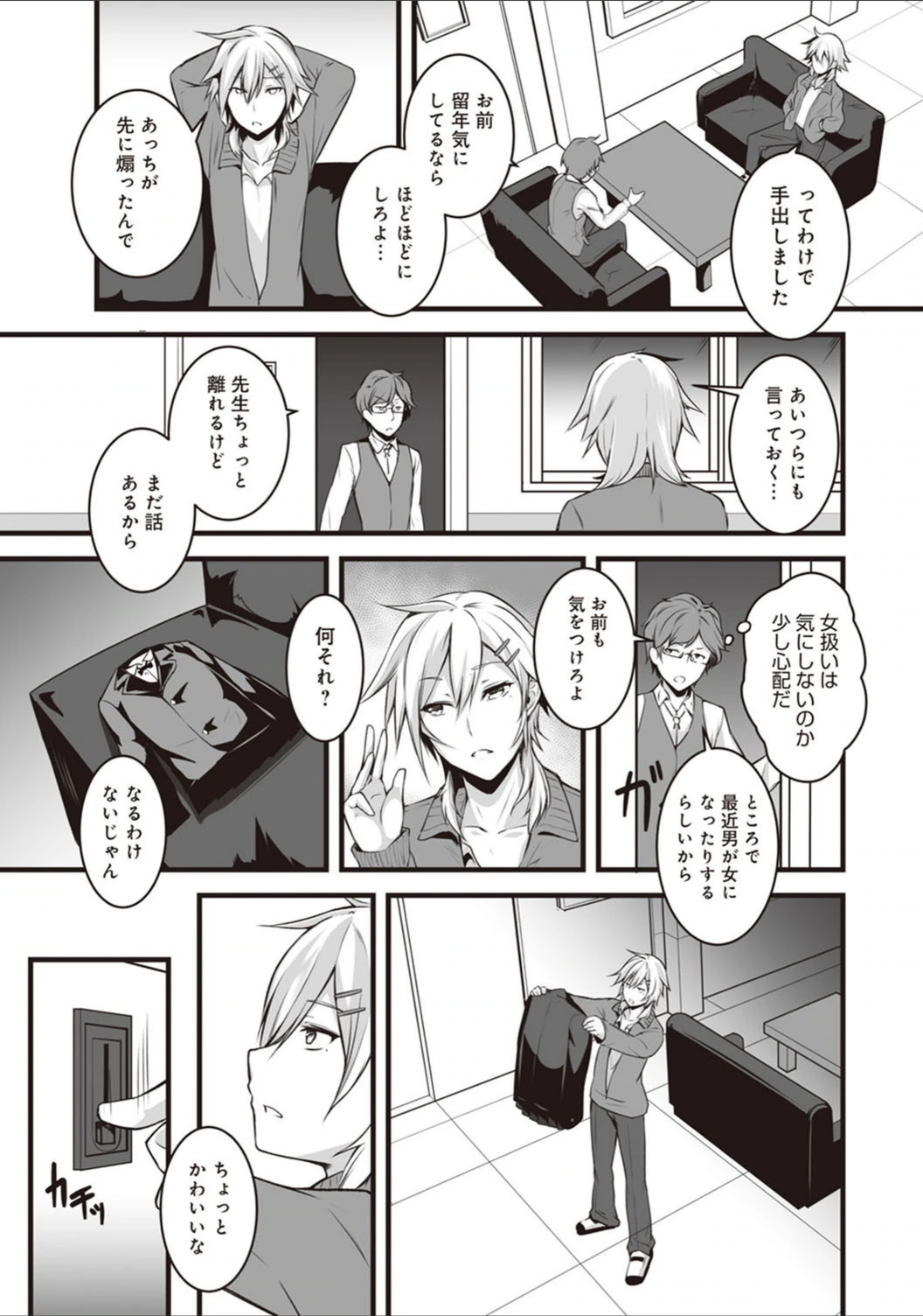 試し読み 7枚目