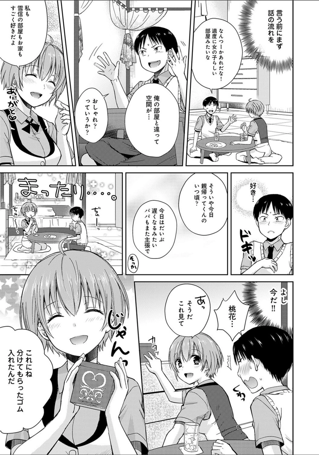 試し読み 8枚目