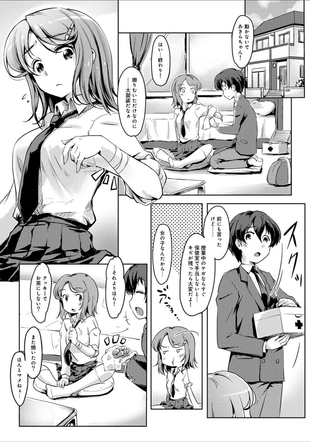 試し読み 5枚目