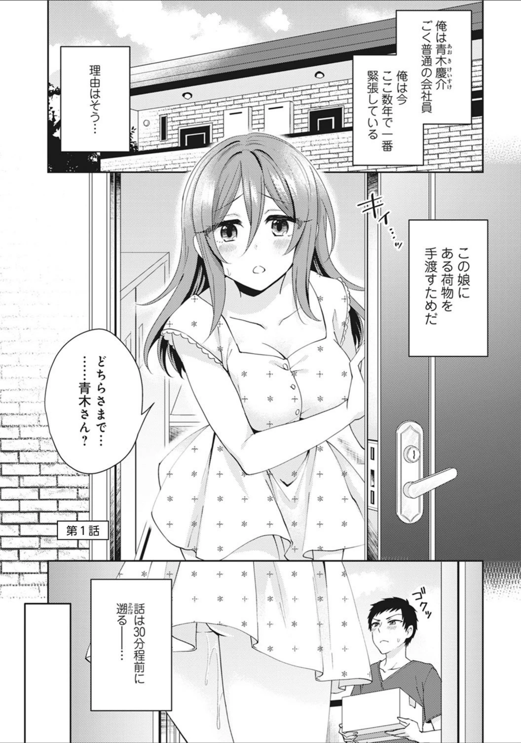 試し読み 3枚目