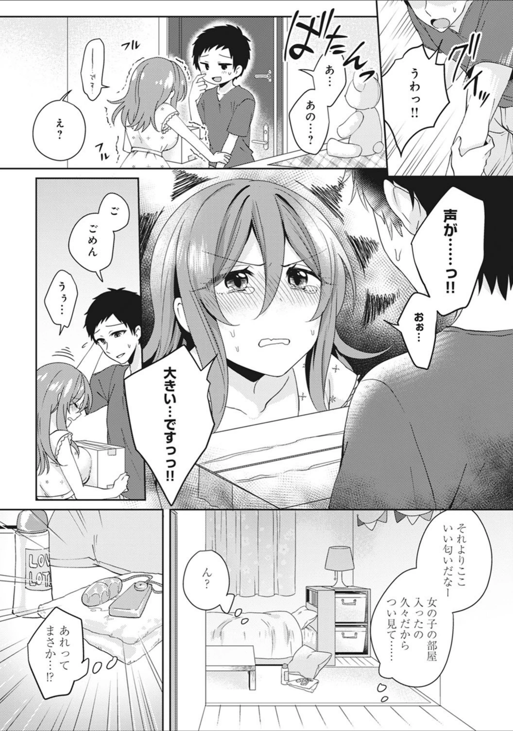 試し読み 6枚目