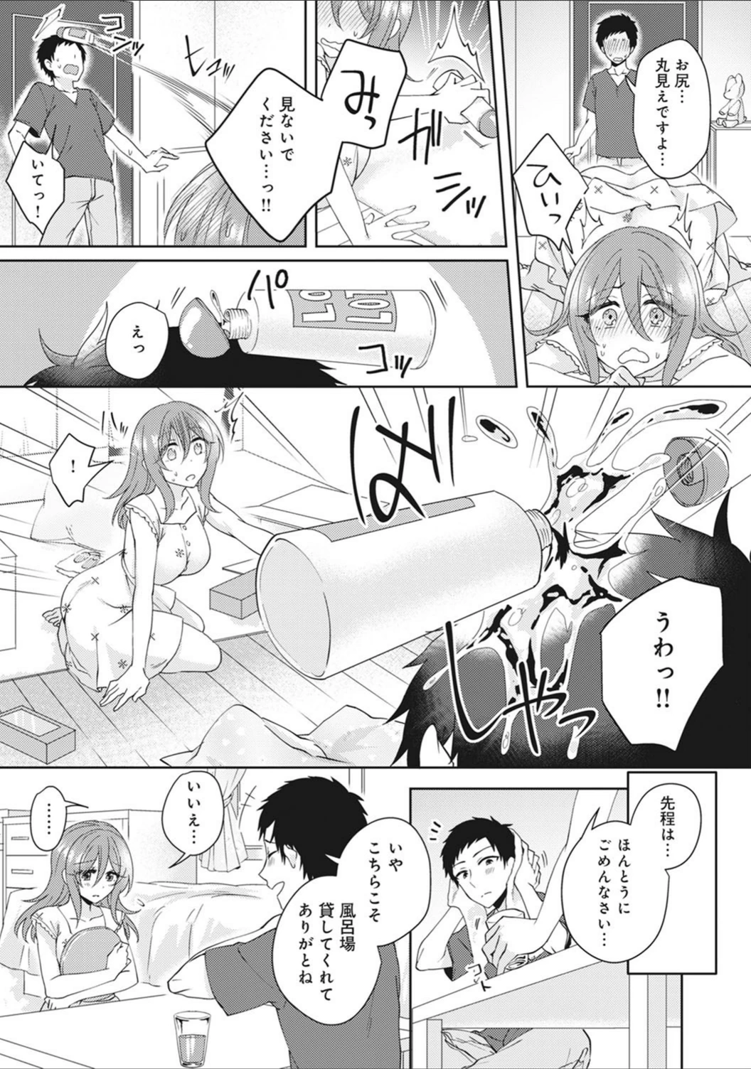 試し読み 8枚目