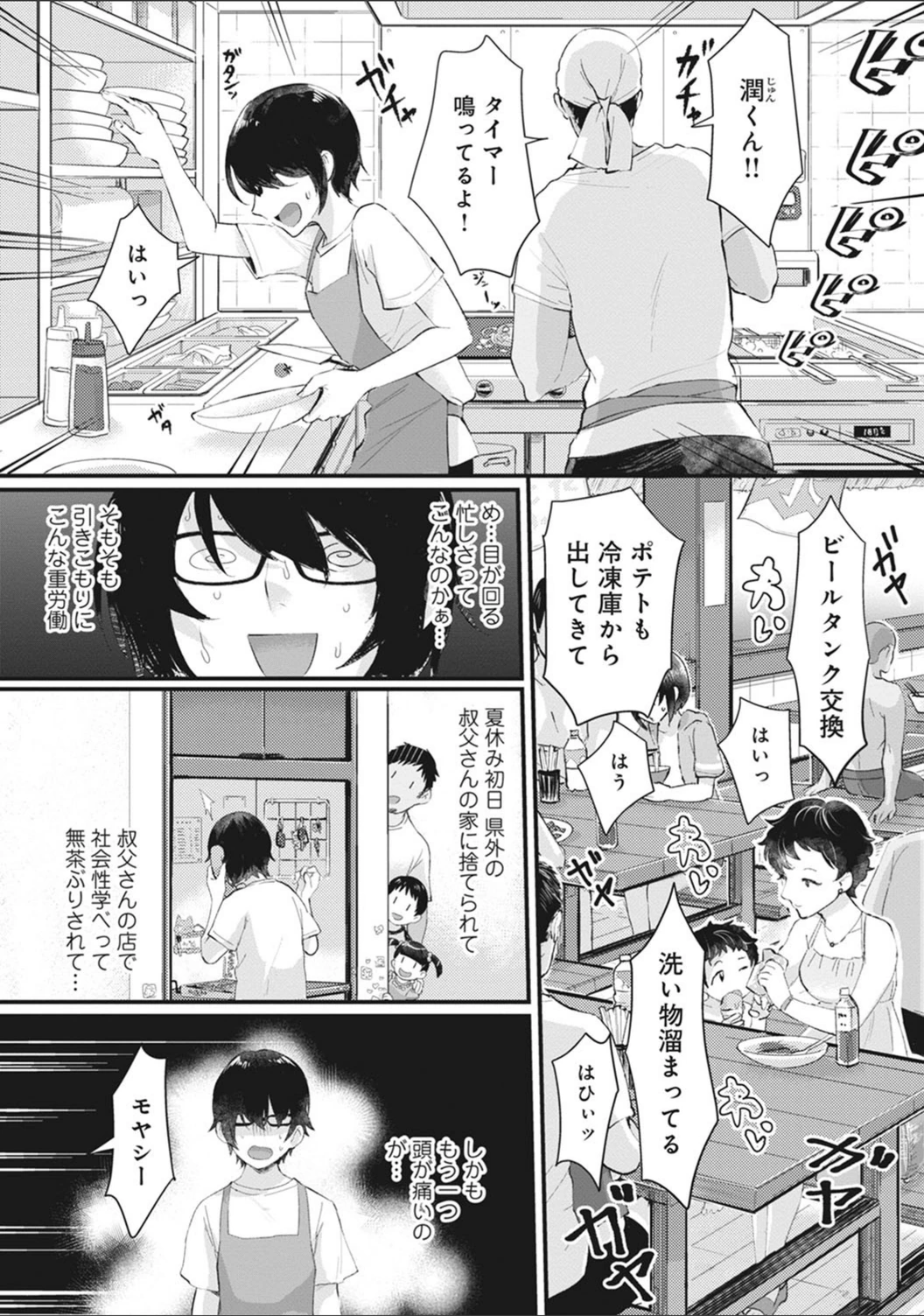 試し読み 4枚目