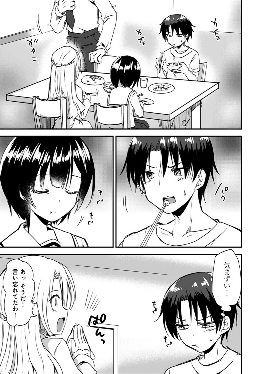 試し読み 2枚目