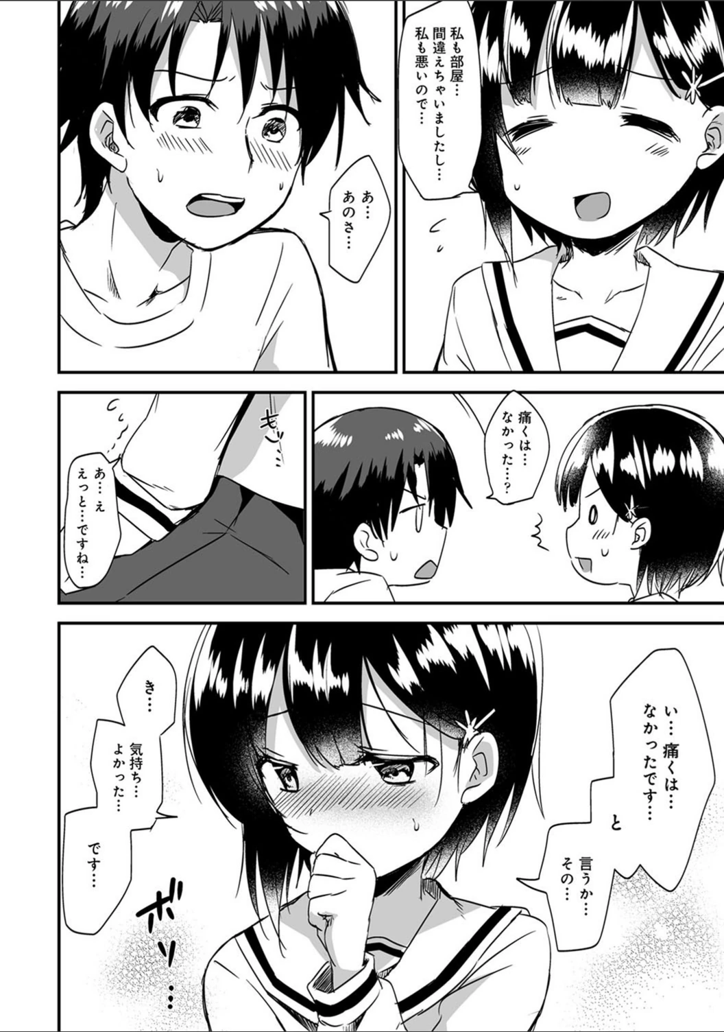 試し読み 7枚目