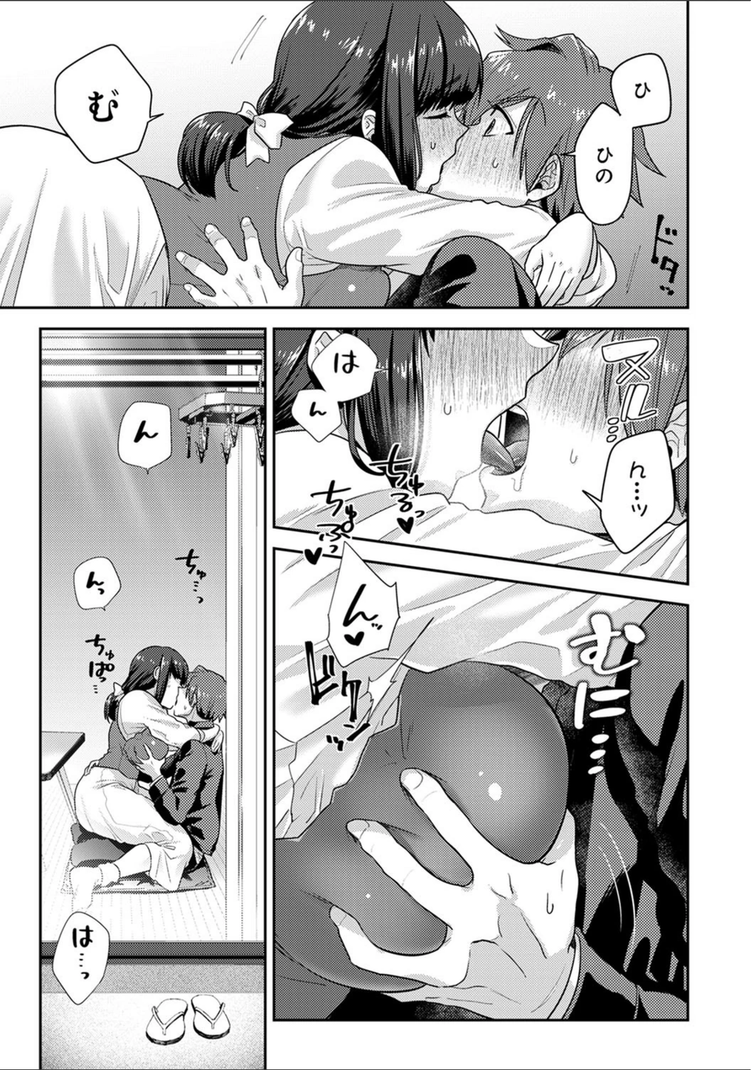 試し読み 8枚目