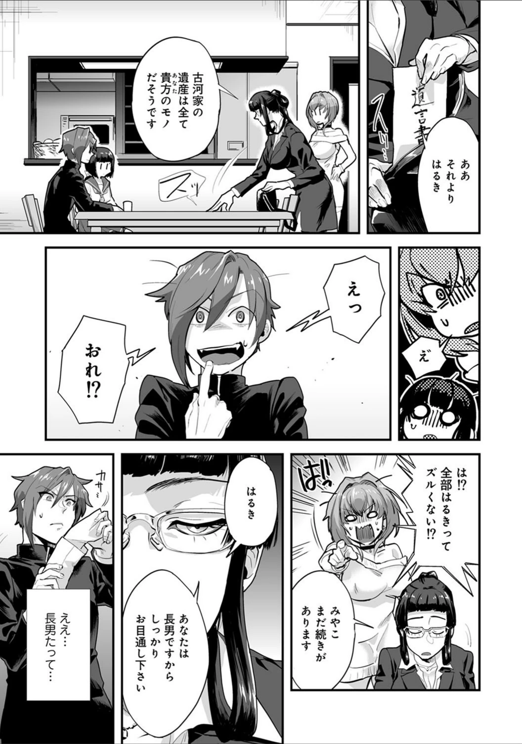試し読み 7枚目
