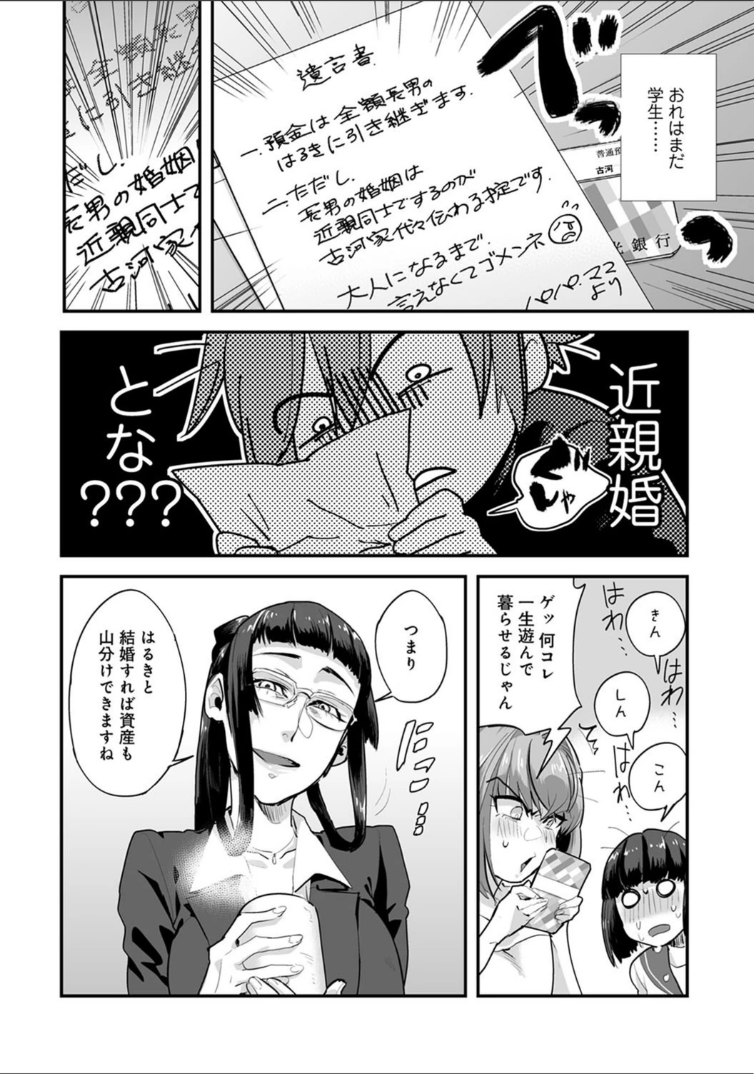 試し読み 8枚目